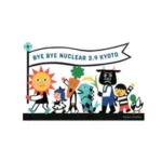 bye_nuclear_kyoto バイバイ原発きょうと